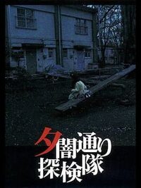 Yuuyami Doori Tankentai cover
